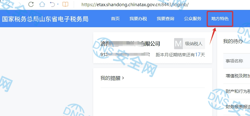 社保费缴纳功能在新版国家税务总局电子税务局网站上找不到了怎么办插图1 社保费缴纳功能在新版国家税务总局电子税务局网站上找不到了怎么办