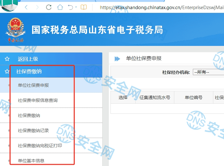 社保费缴纳功能在新版国家税务总局电子税务局网站上找不到了怎么办插图5 社保费缴纳功能在新版国家税务总局电子税务局网站上找不到了怎么办