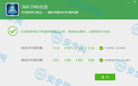 dns异常怎么修复？