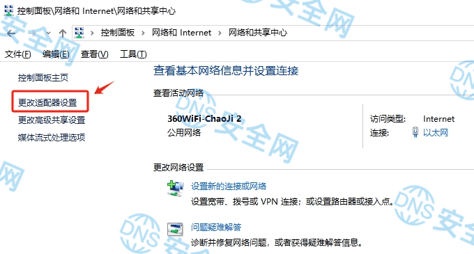 dns服务器怎么设置win10系统插图3 dns服务器怎么设置win10系统