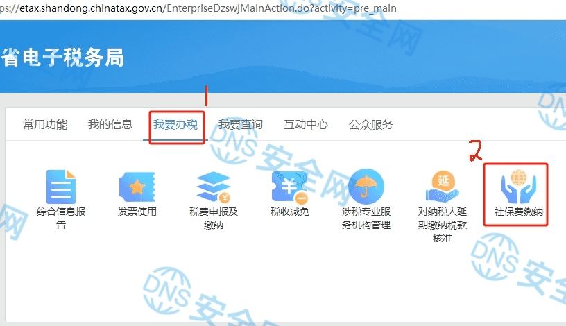 社保费缴纳功能在新版国家税务总局电子税务局网站上找不到了怎么办插图3 社保费缴纳功能在新版国家税务总局电子税务局网站上找不到了怎么办