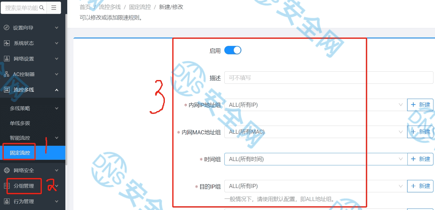 磊科NBR企业路由怎么开启流量控制(QOS)?插图7 磊科NBR企业路由怎么开启流量控制(QOS)?