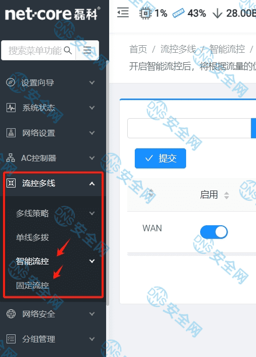 磊科NBR企业路由怎么开启流量控制(QOS)?插图3 磊科NBR企业路由怎么开启流量控制(QOS)?