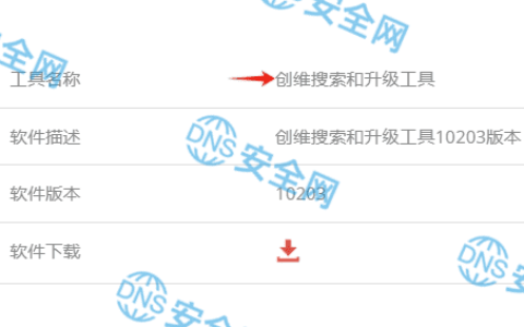 创维安防搜索和升级工具下载地址
