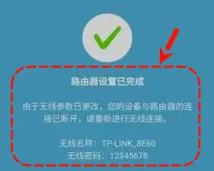 完成tp-link路由器的设置