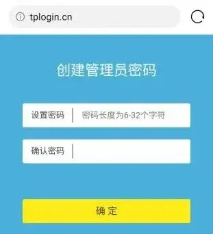 创建tp-link路由器的管理密码
