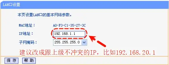 修改老款tp-link路由器LAN口IP地址