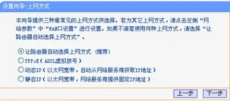 老款tp-link路由器上网设置向导