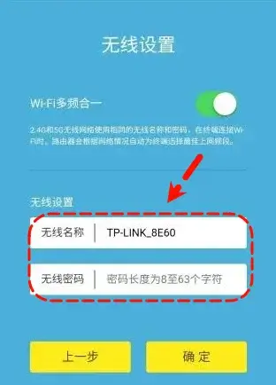 设置tp-link路由器的WiFi名称和密码