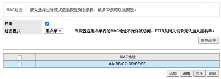 通过ACL规则设置MAC地址过滤
