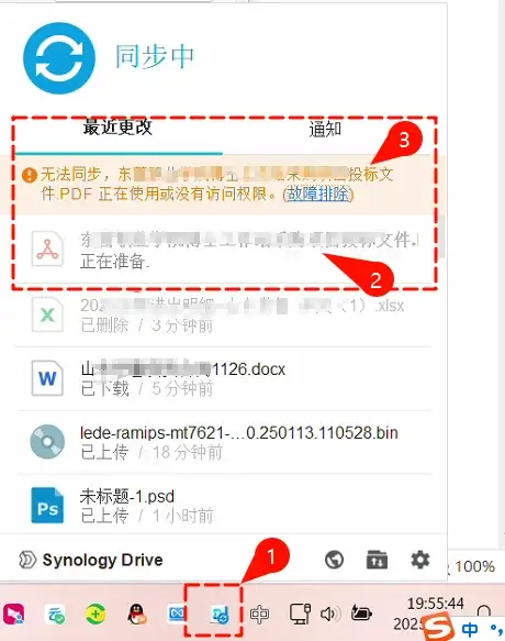 群晖synology drive无法同步,某个文件正在使用或没有权限
