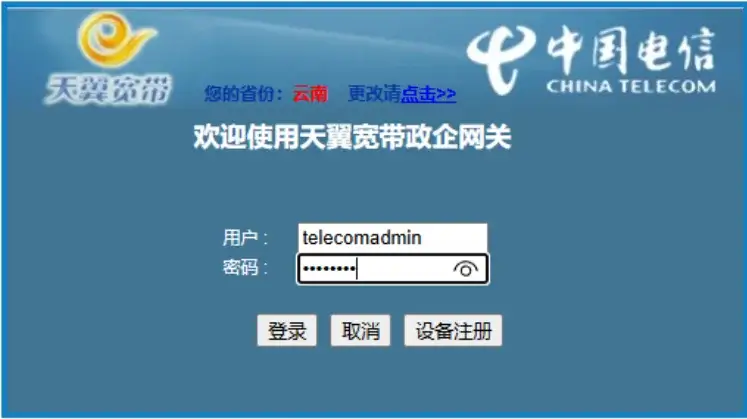 输入超级账号密码登录光猫后台