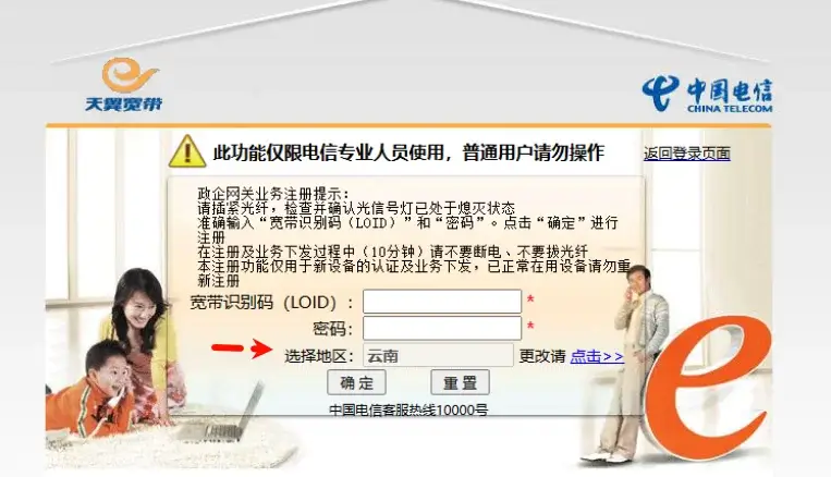 光猫选择注册地区