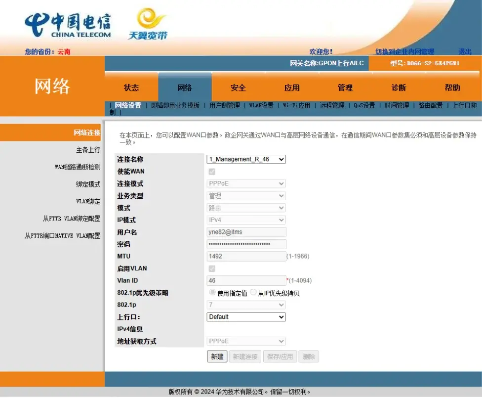 光猫新建上网