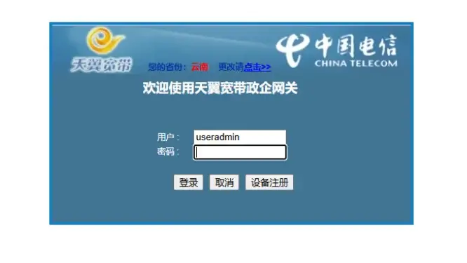 光猫点击设备注册
