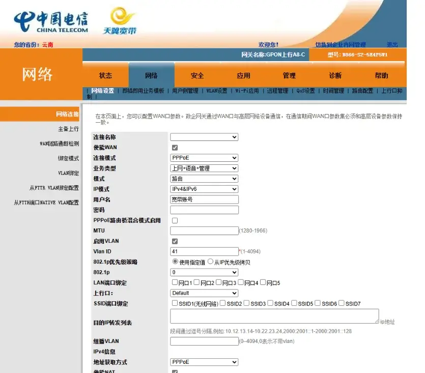 光猫设置上网模式