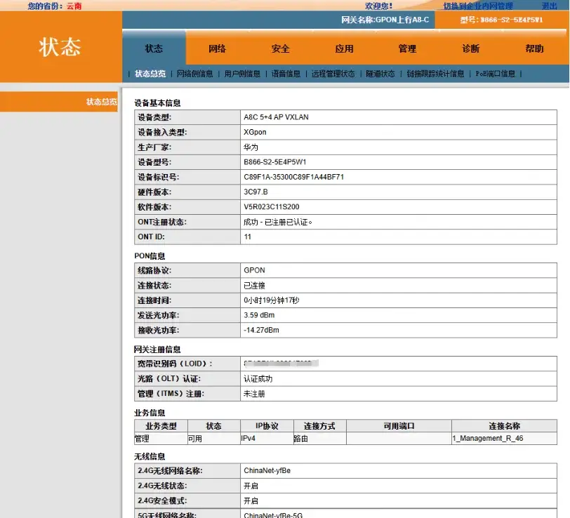 光猫注册成功没有网